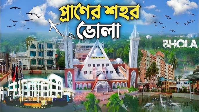Bhola